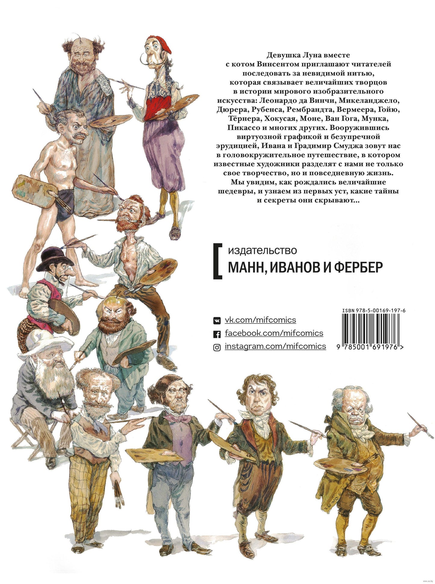 Сквозь искусство. Смуджа, Смуджа.