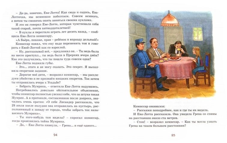 Знаменитый сыщик Калле Блюмквист рискует