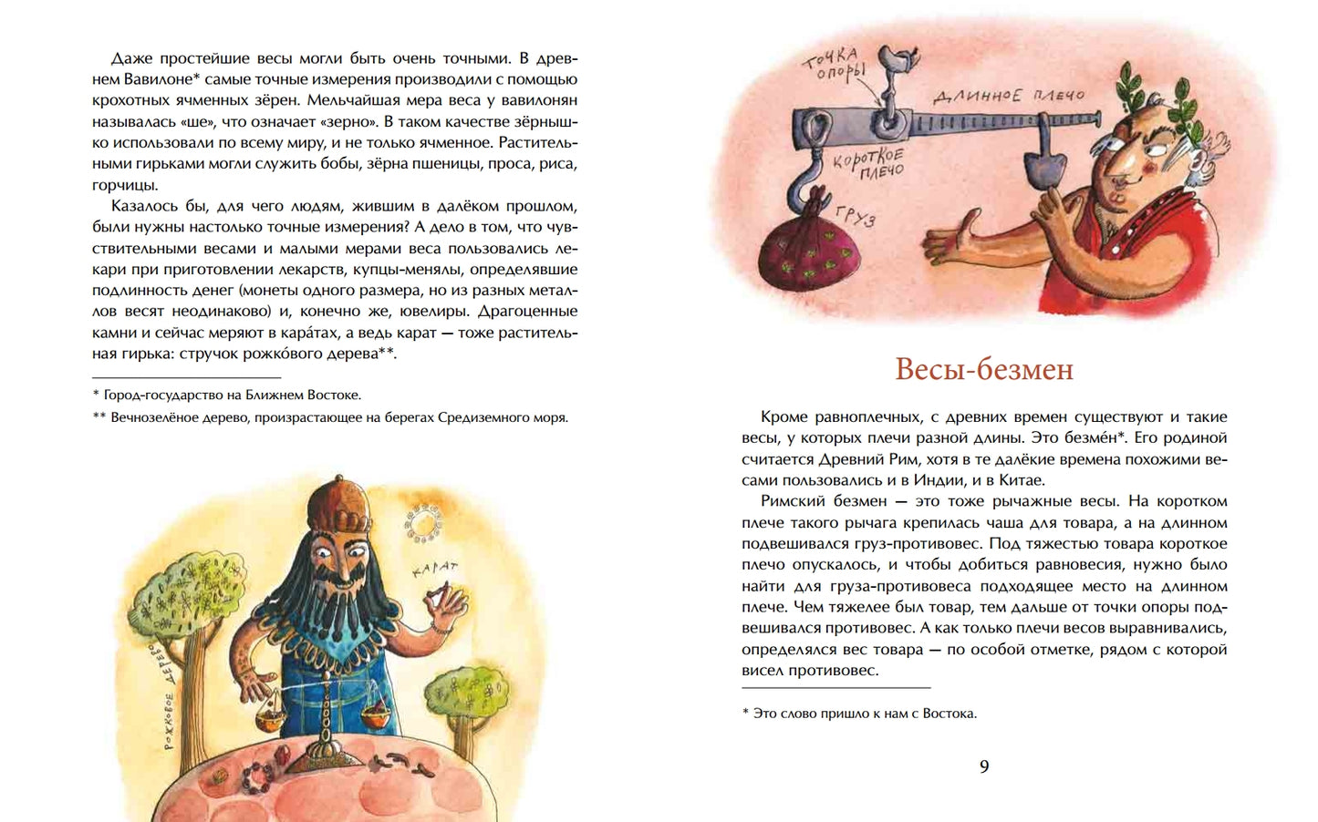 На чаше весов