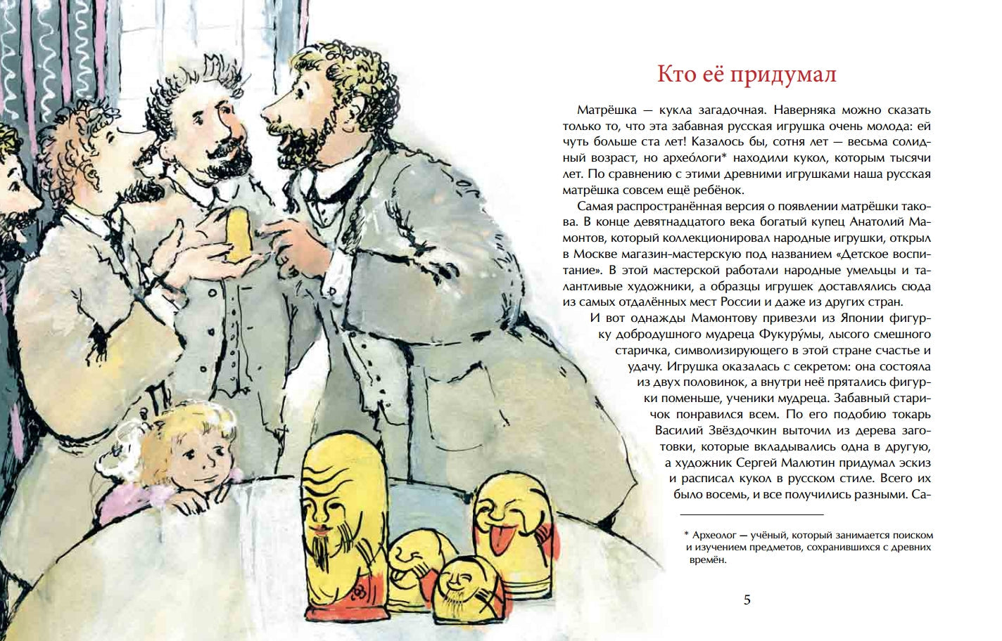Матрёшка. Кукла с секретом