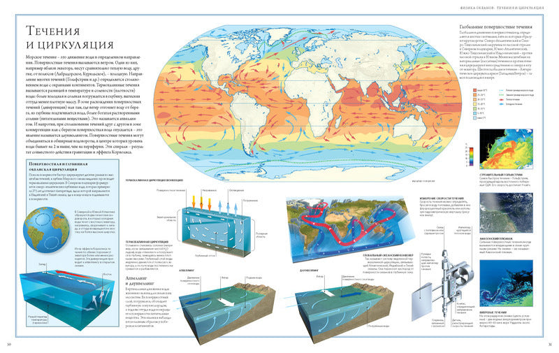 Океаны. Иллюстрированный атлас