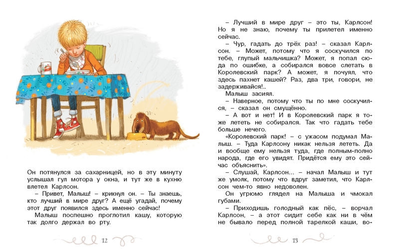 Карлсон, который живёт на крыше, проказничает опять