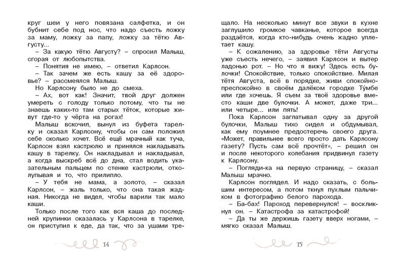 Карлсон, который живёт на крыше, проказничает опять