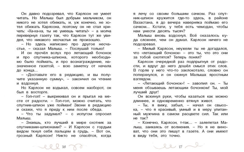 Карлсон, который живёт на крыше, проказничает опять
