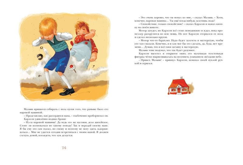 Три повести о Малыше и Карлсоне