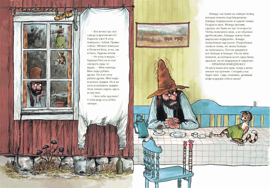 Петсон грустит