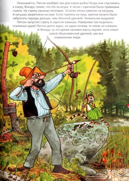 Петсон идёт в поход