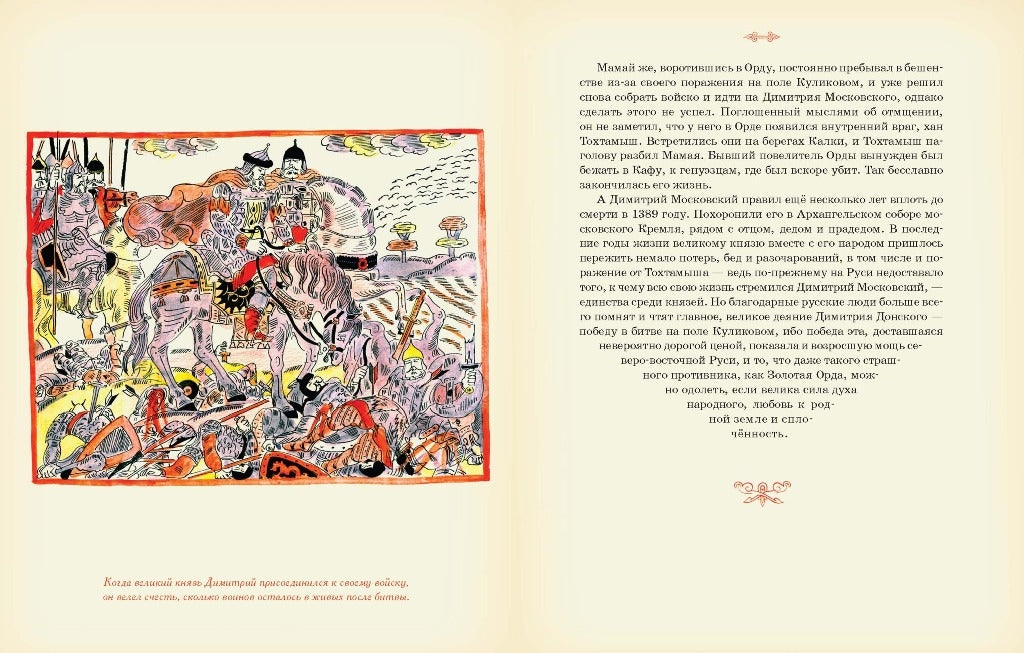 Дмитрий Донской. Историческая повесть