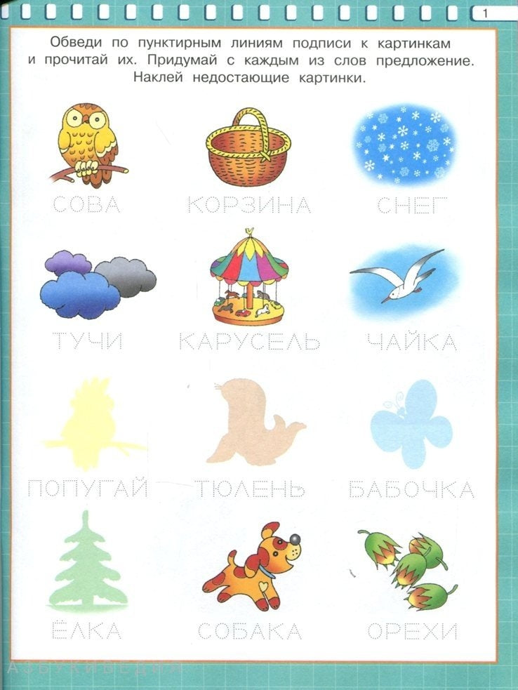 Готовим руку к письму. Времена года