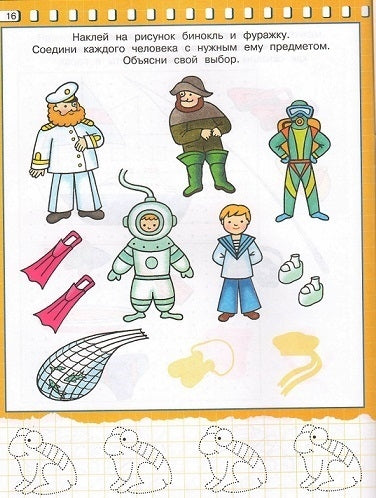 Готовим руку к письму. По морям, по волнам