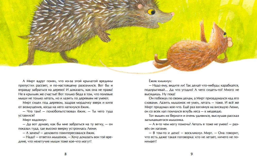 Крылья для друга