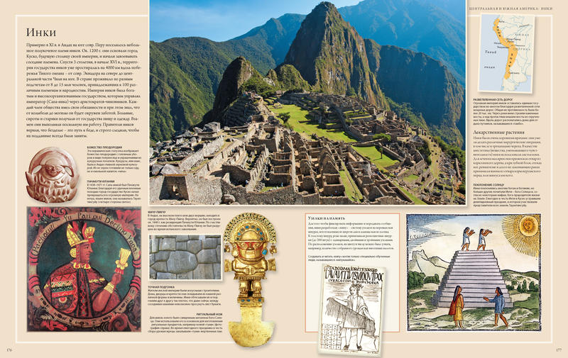 Атлас географических открытий иллюстрированный