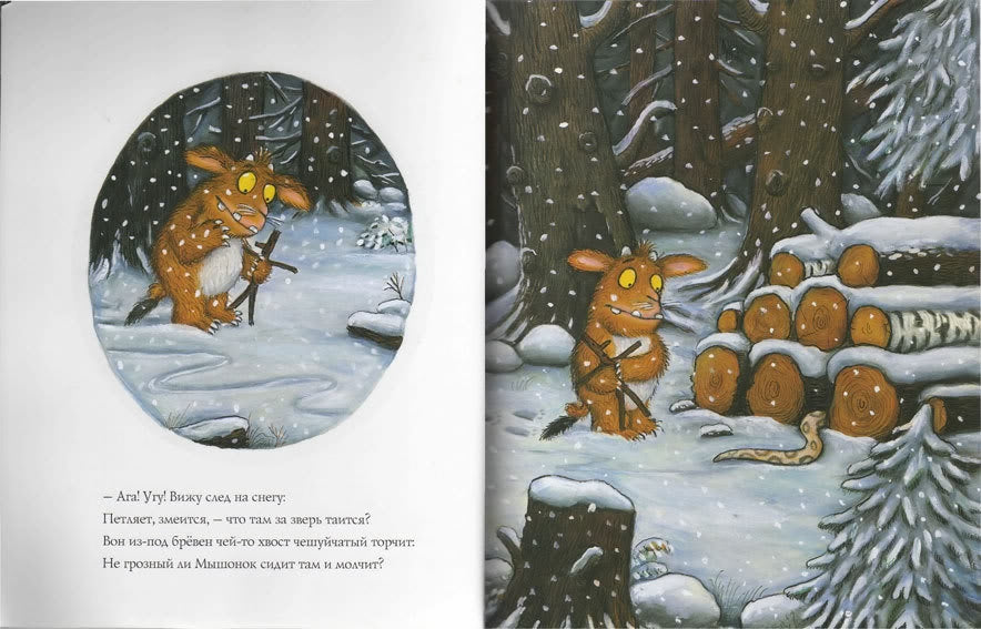 Дочурка Груффало