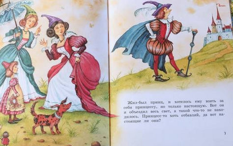 Принцесса на горошине