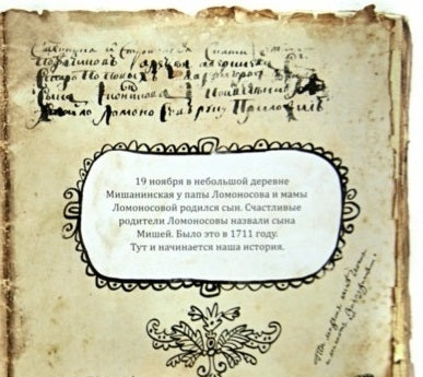 Кто такой Ломоносов?