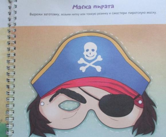 Самая поделочная книга для мальчиков