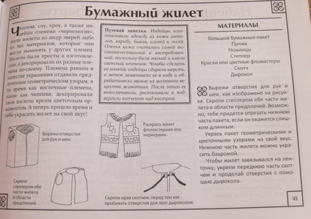 Мастерим, как индейцы. Поделки для детей