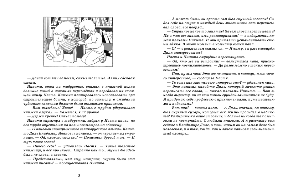 Владимир Даль. А. Ткаченко. 4-е изд.