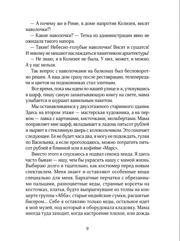 Моя мама любит художника