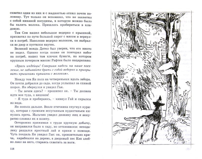 Маленькие дикари