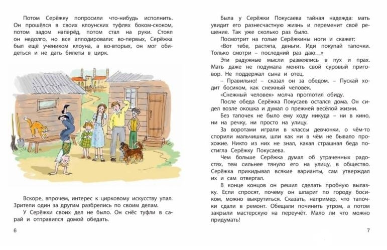 Серёжка Покусаев, его жизнь и страдания