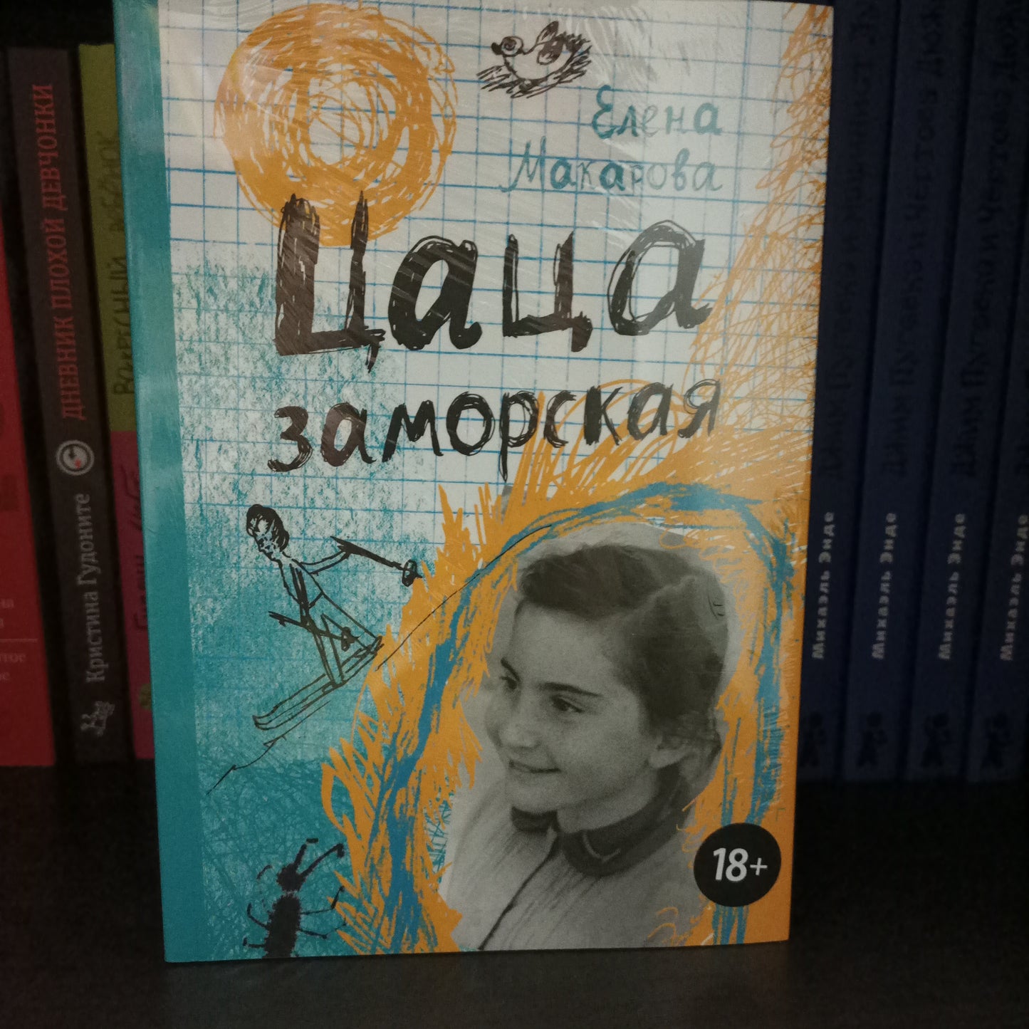 Цаца заморская