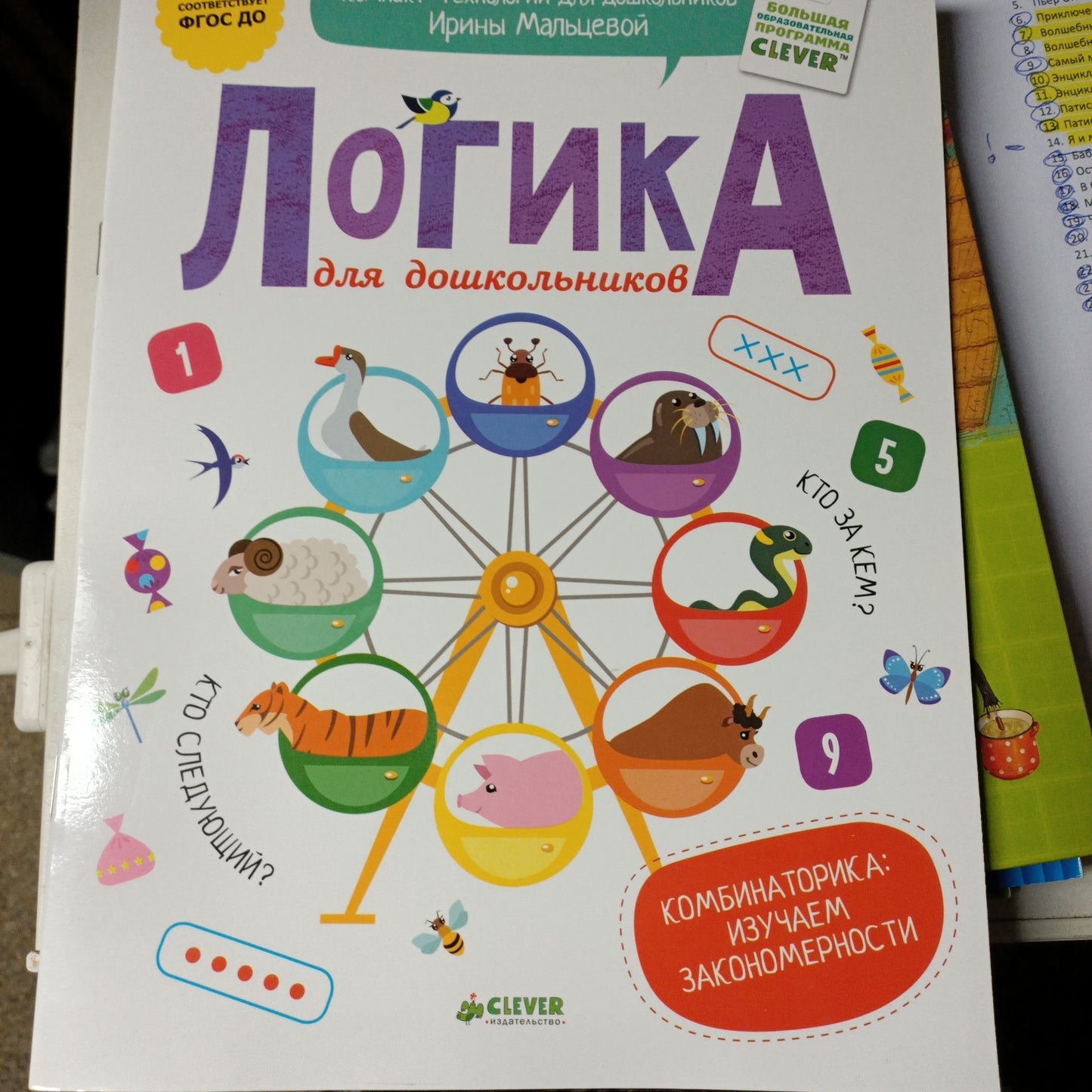 Логика для школьников