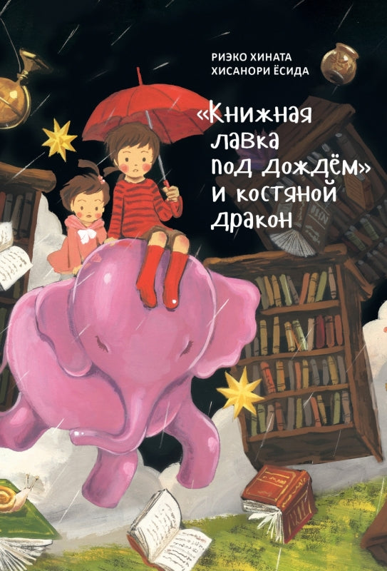 Книжная лавка под дождем и костяной дракон