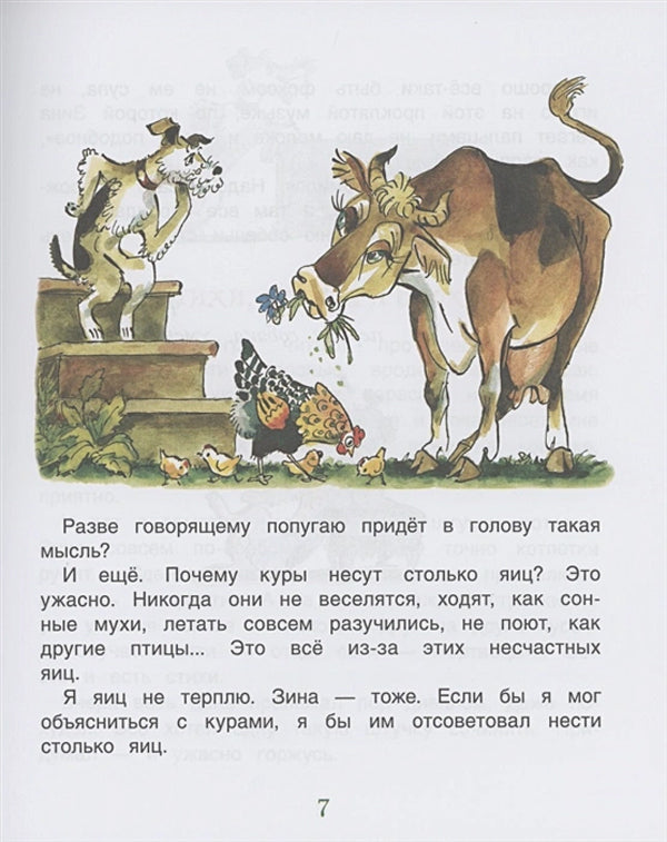 Дневник Фокса Микки