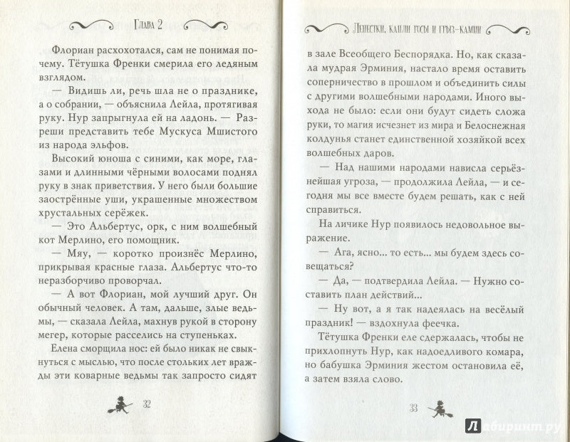 Лейла Блу. Волшебные дары