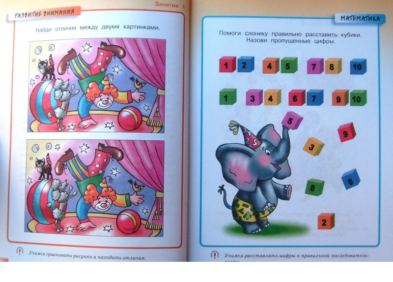 5-6 лет. Грамотейка. Интеллектуальное развитие детей 5-6 лет