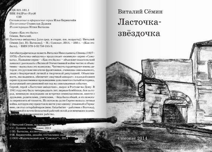 Ласточка-звёздочка