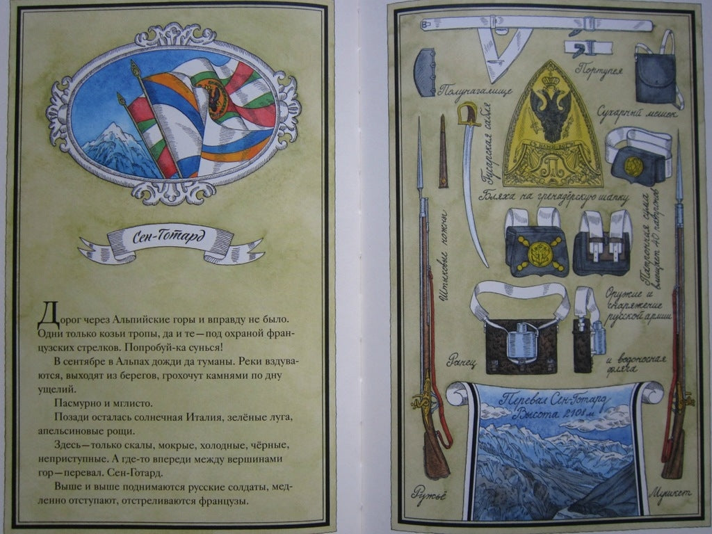 Как Суворов перешел через Альпы