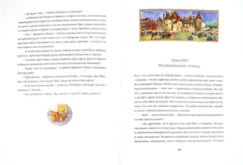 Ханс Бринкер, или серебряные коньки