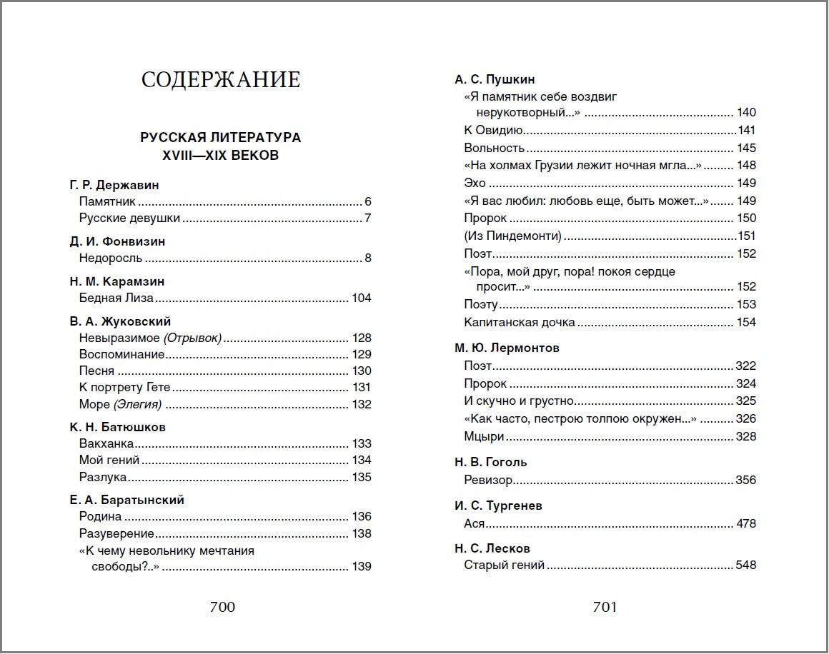 Хрестоматия для внеклассного чтения 8 класс