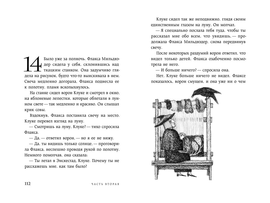 Дети стеклодува