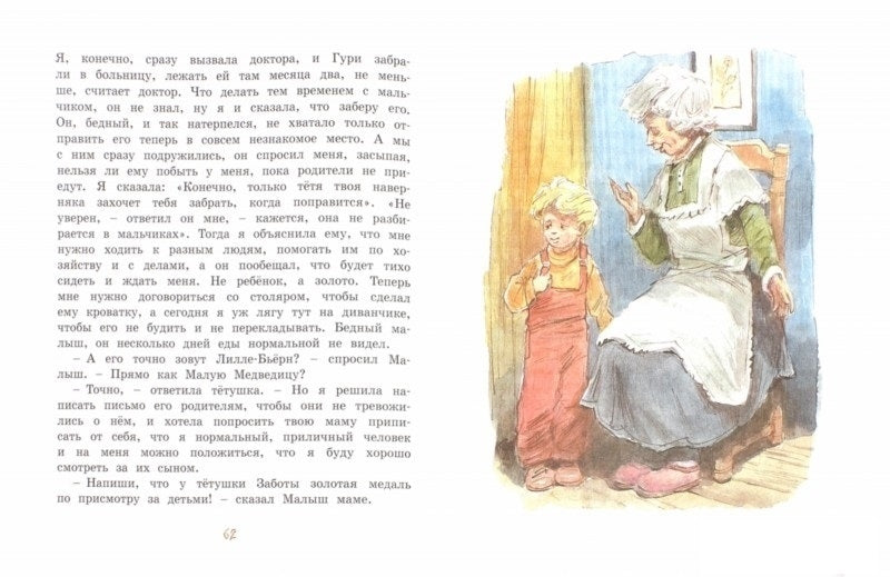 Опасное путешествие Щепкина