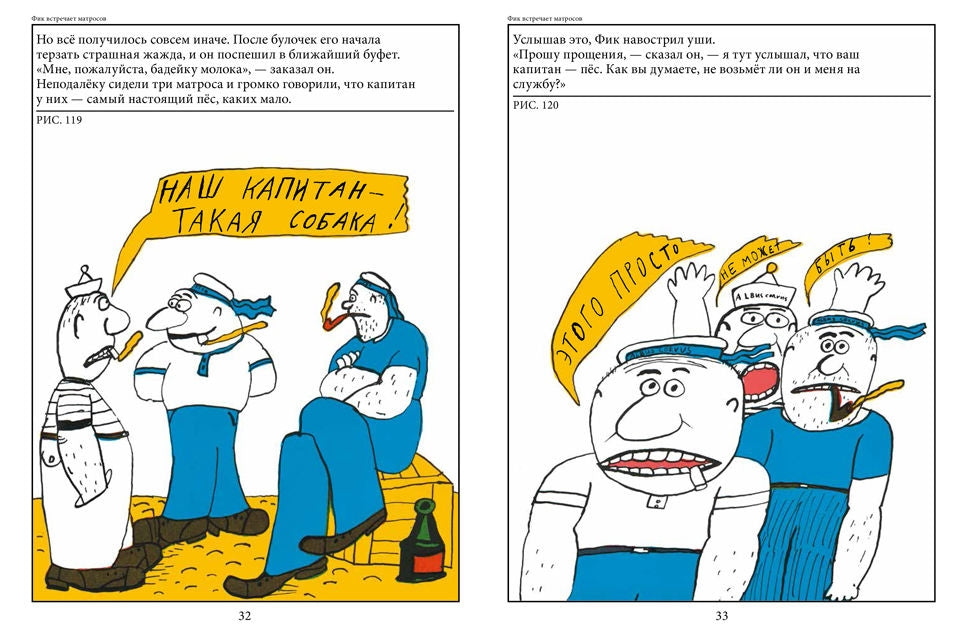 Макси-пёс Фик. Приключения продолжаются