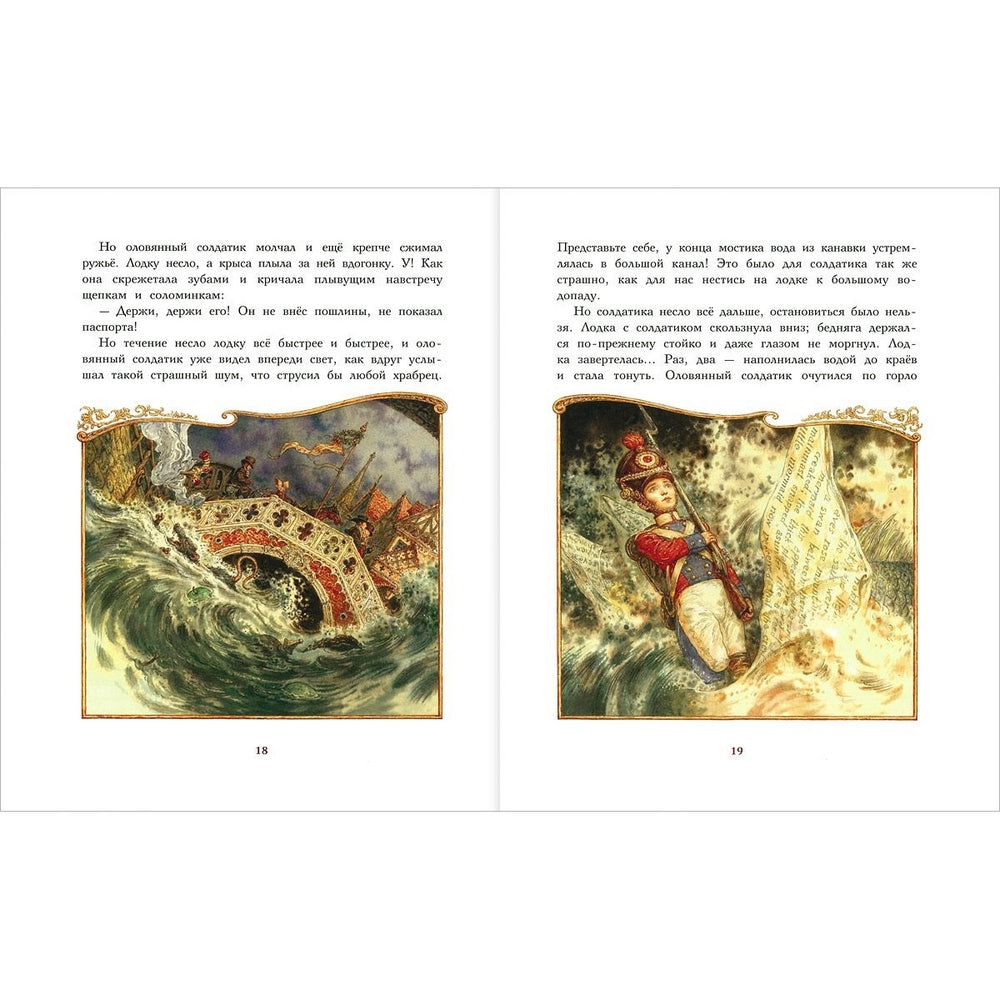 Стойкий оловянный солдатик (иллюстр. А. Ломаева)