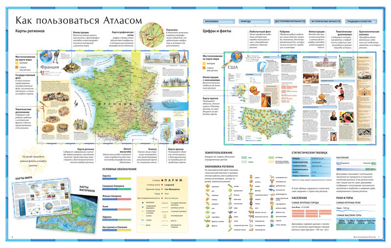 Атлас Мира иллюстрированный