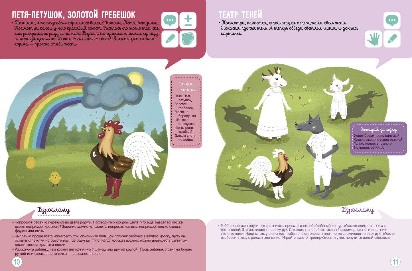 Волк и семеро козлят