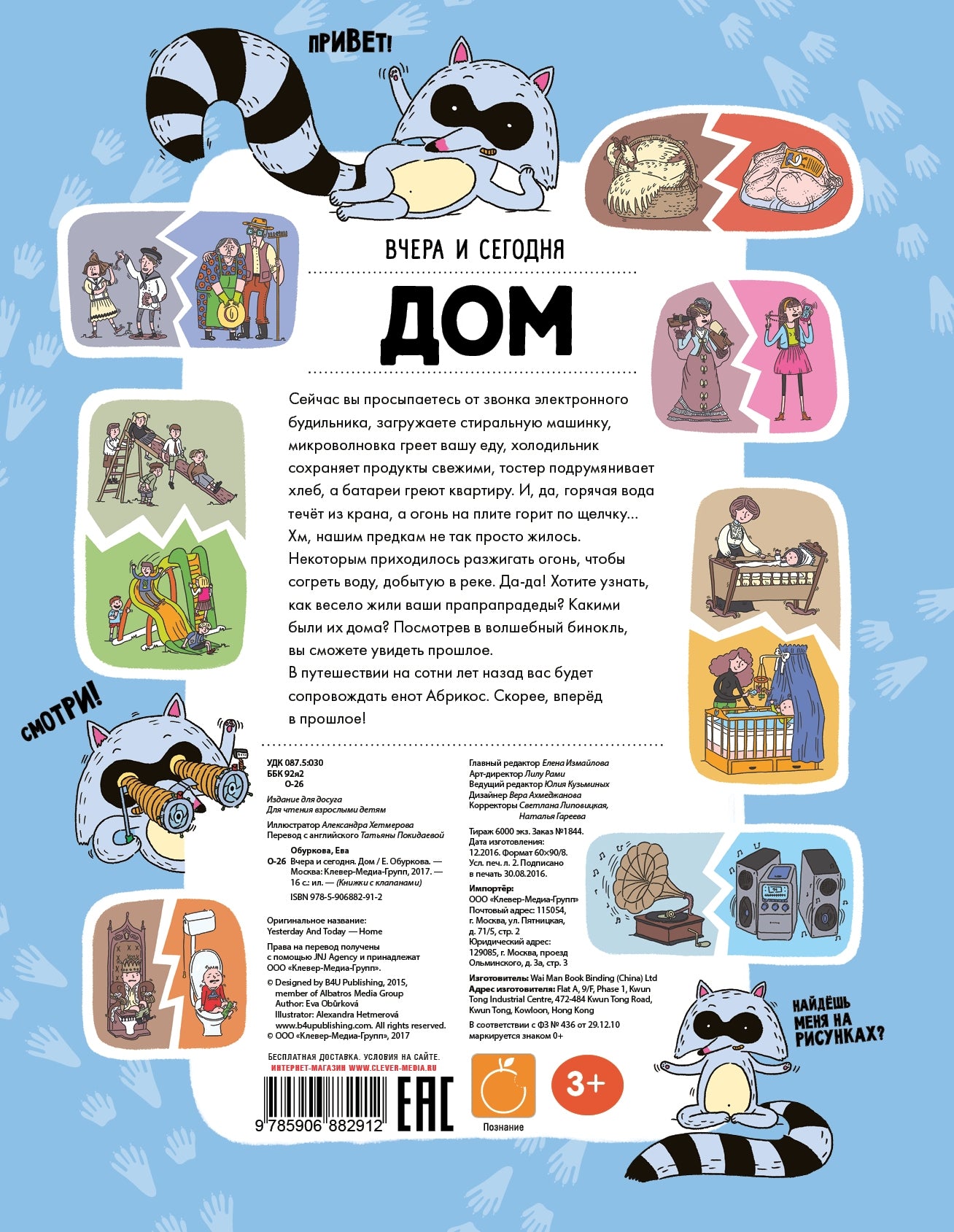 Вчера и сегодня. Дом