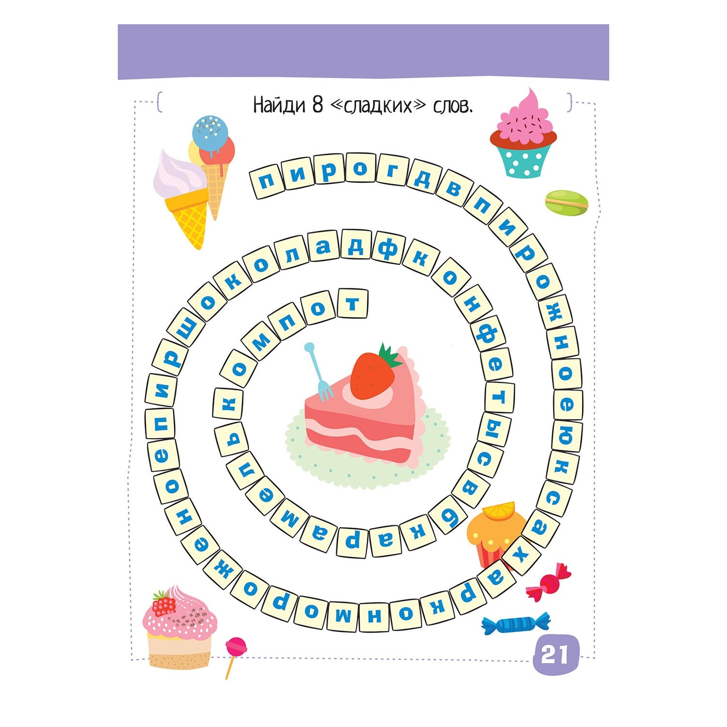 Умный блокнот. Начальная школа. Русский язык. Словарные слова. Куликова Е.Н., Овчинникова Н.Н.