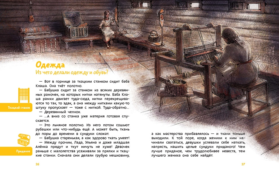 Как жили на Руси. Детская энциклопедия (Чевостик)