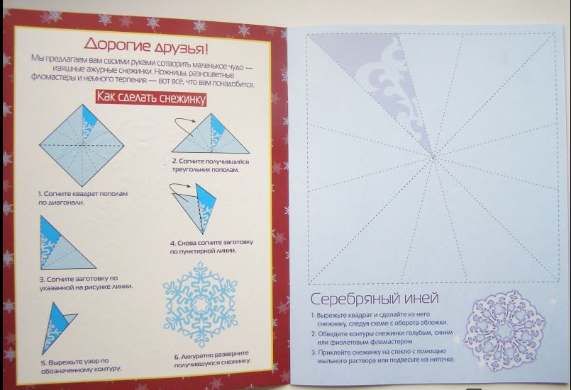 СНЕЖИНКИ. 8 оригинальных моделей. Вып.1