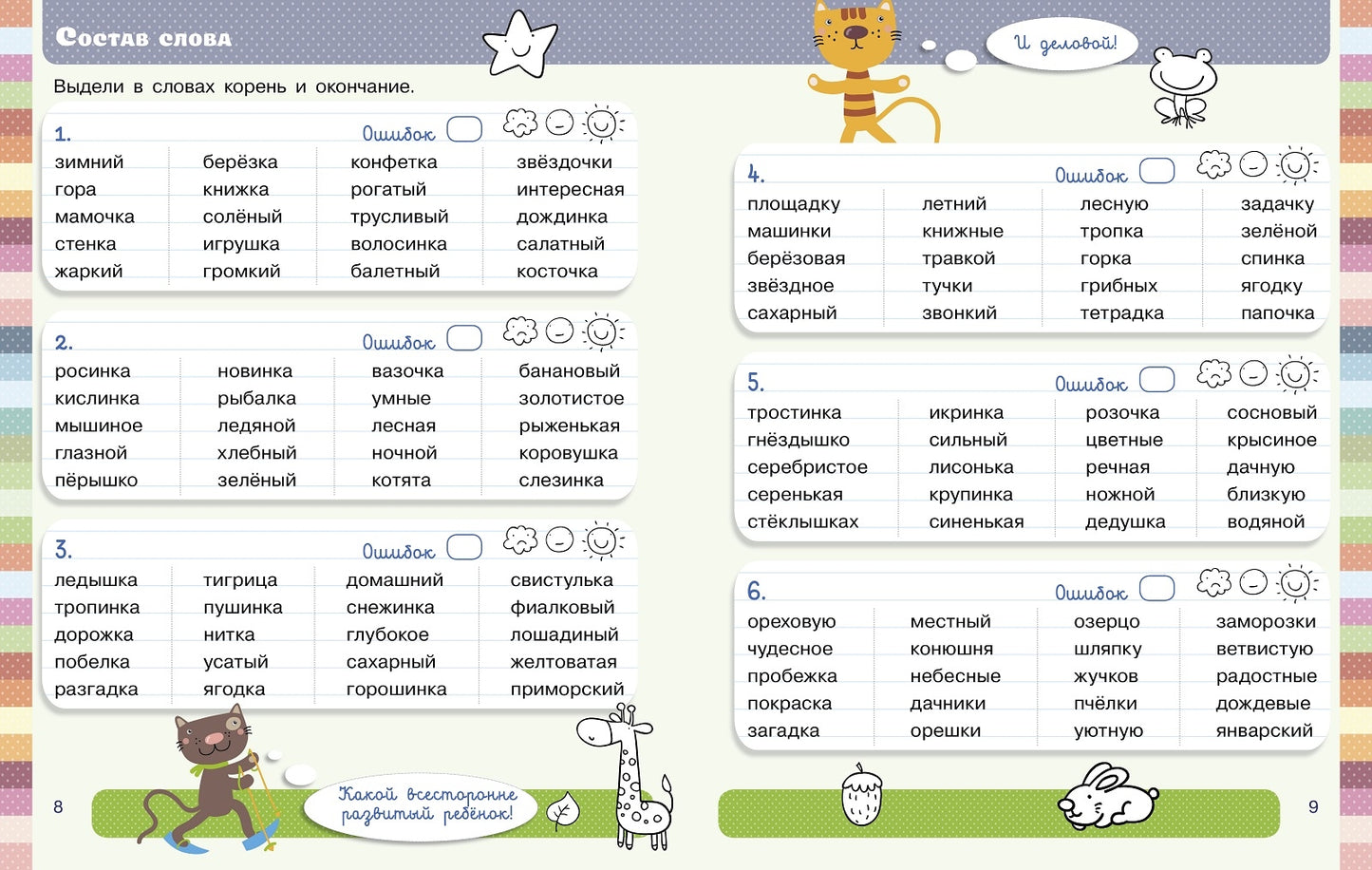 Русский язык. 2 класс. 48 проверочных работ в одной тетрадке