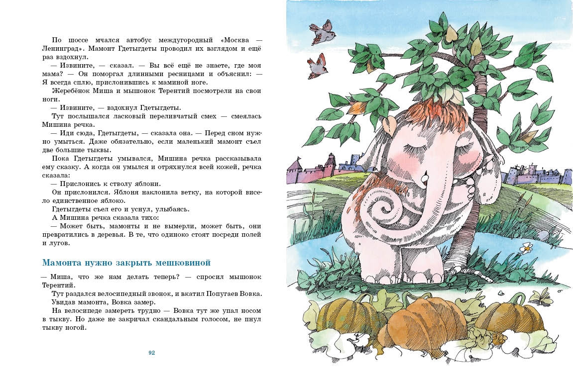 Где ты, Гдетыгдеты?