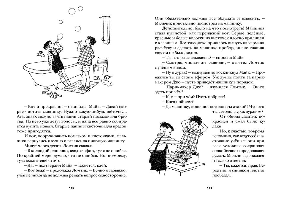 Приключения Ломтика