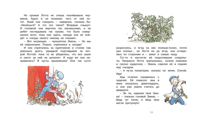 Эмиль и малышка Ида