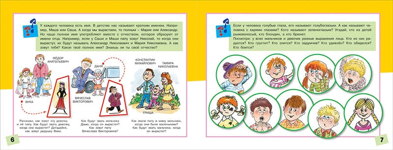 Альбом по развитию речи для будущих первоклассников (желтая)